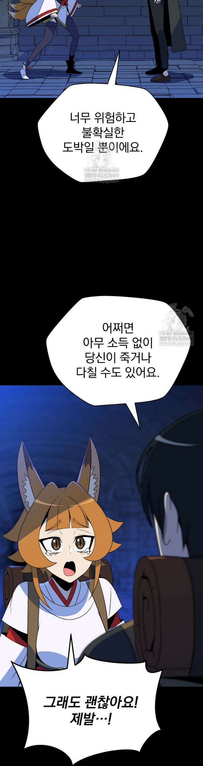 턴제의 마법사 45화 9
