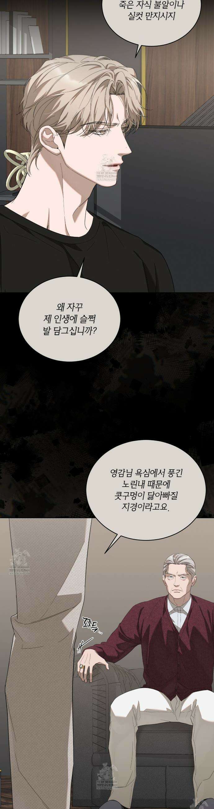 솔트 소사이어티 16화 6