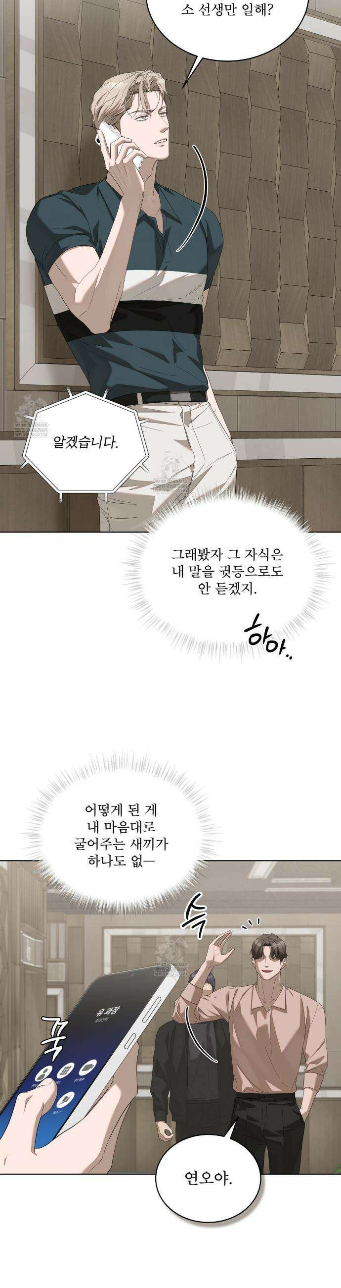 솔트 소사이어티 16화 8