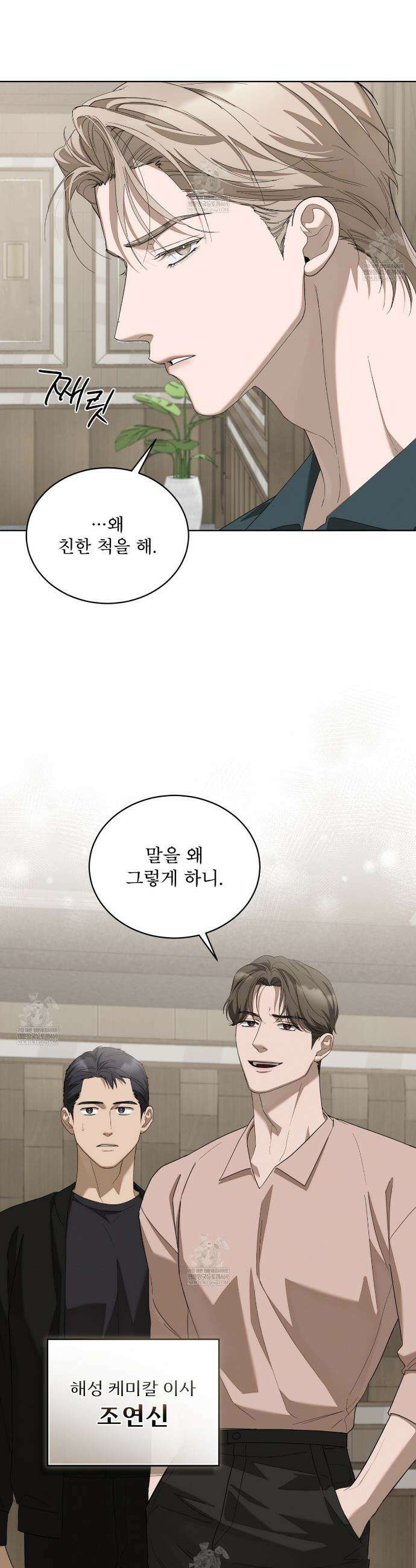 솔트 소사이어티 16화 9