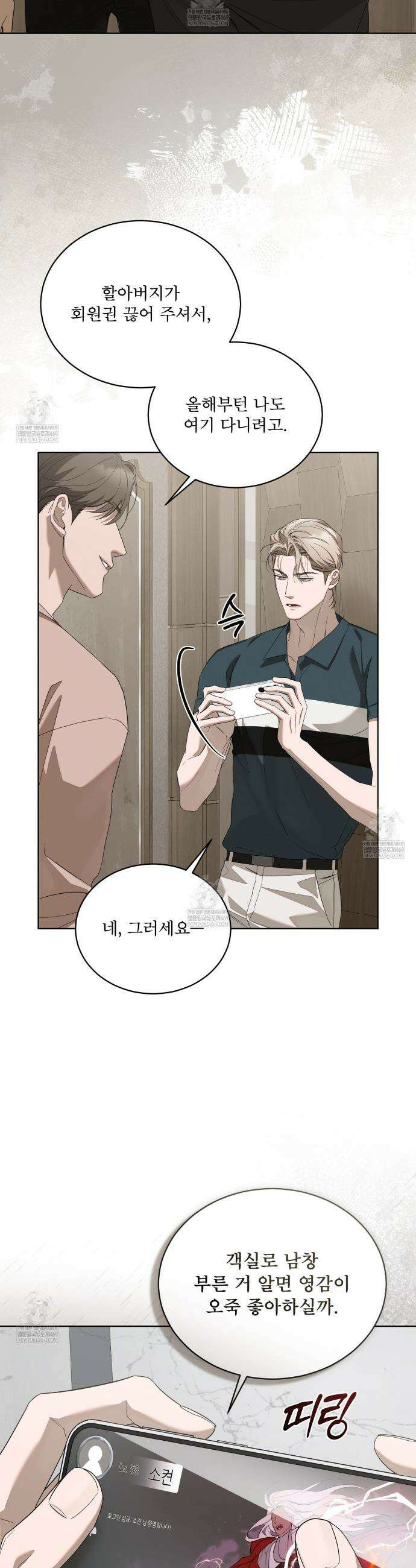 솔트 소사이어티 16화 10