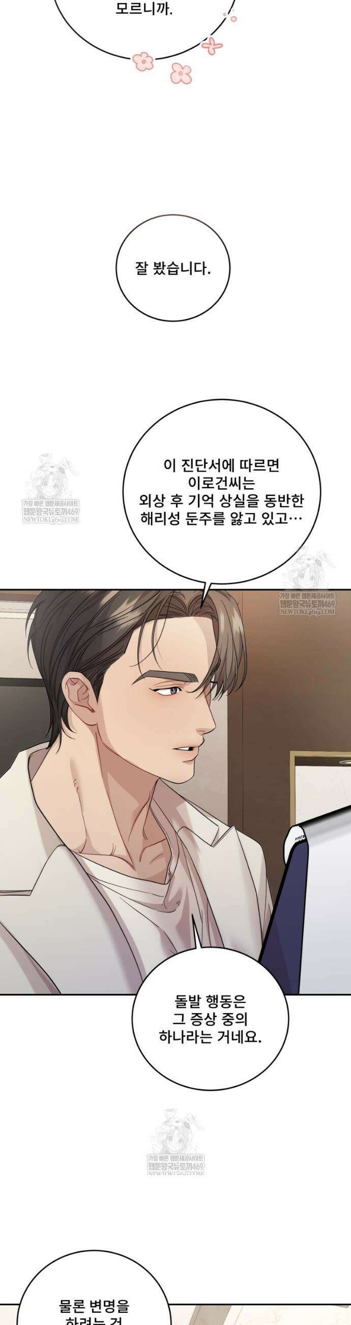 데이앤나잇 11화 4