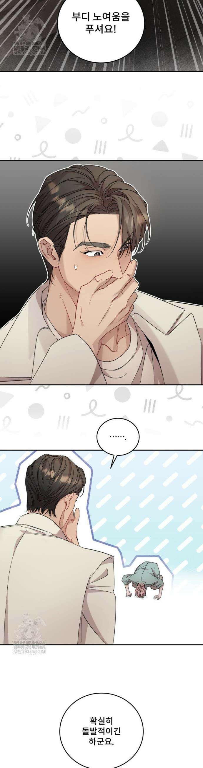 데이앤나잇 11화 7