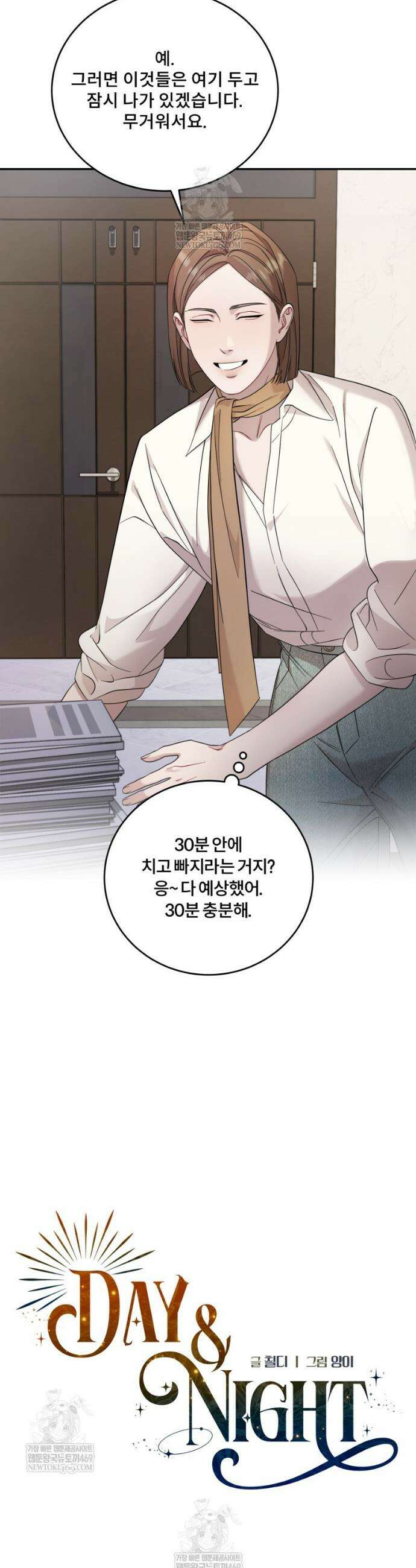 데이앤나잇 11화 13