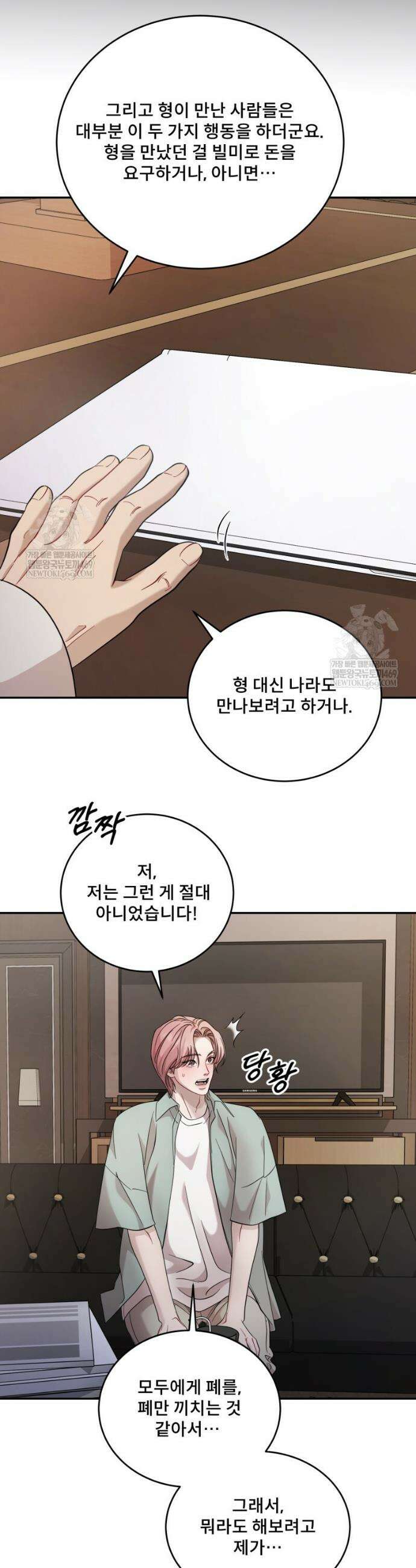 데이앤나잇 11화 25