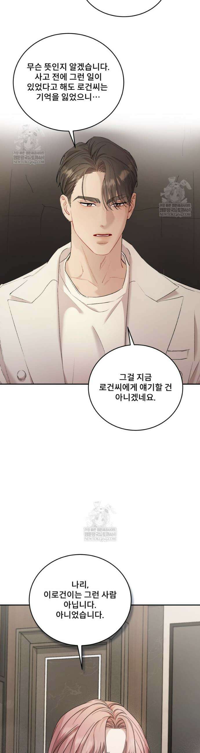 데이앤나잇 11화 26