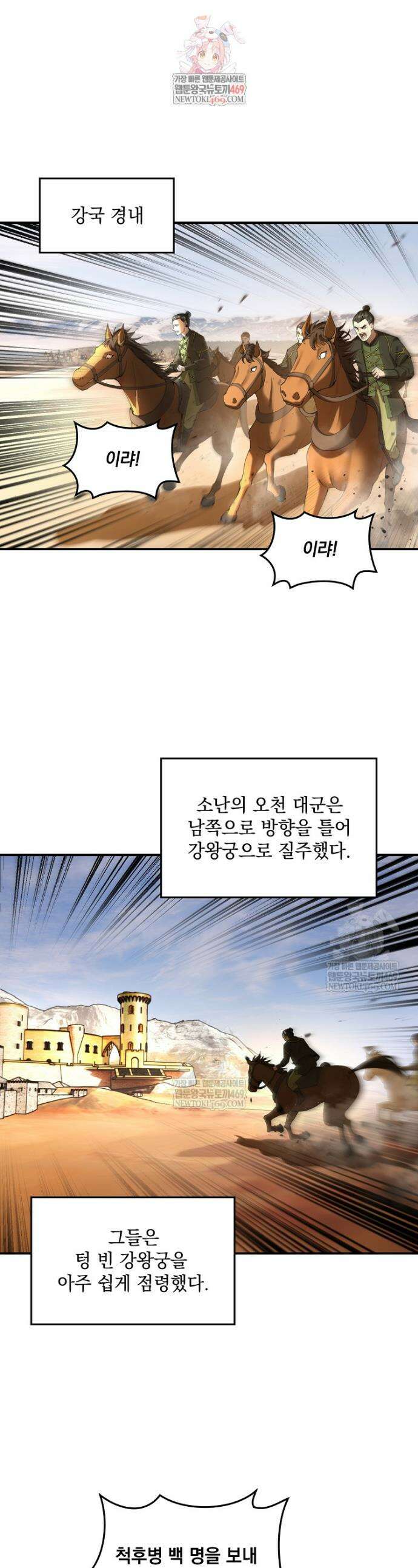 사상최강의 데릴사위 278화 1