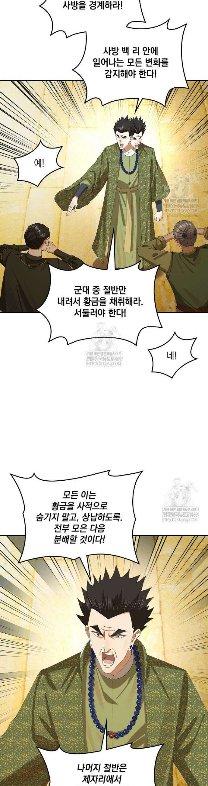사상최강의 데릴사위 278화 2