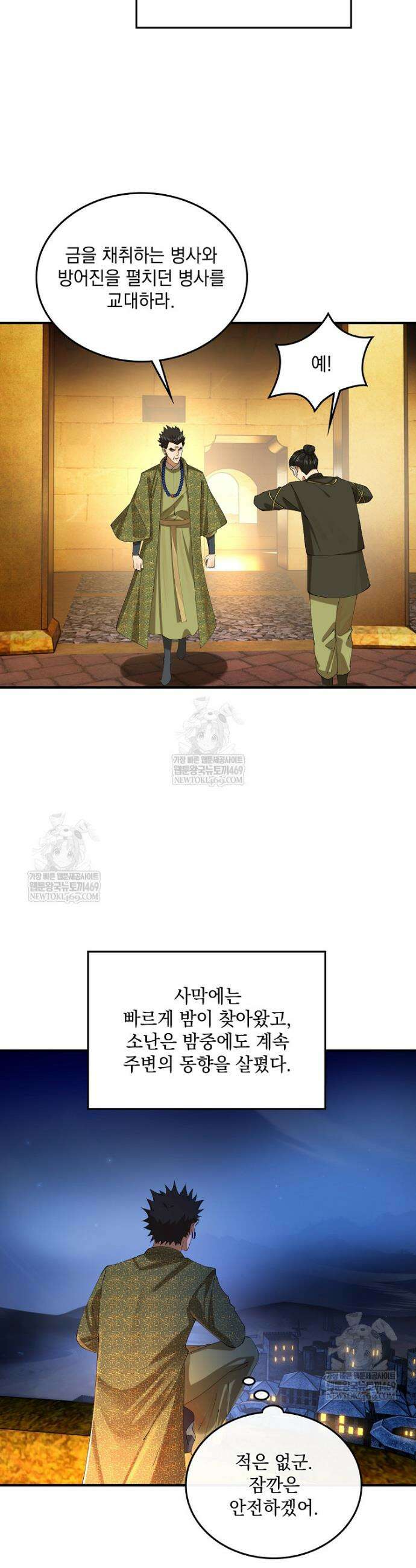 사상최강의 데릴사위 278화 4