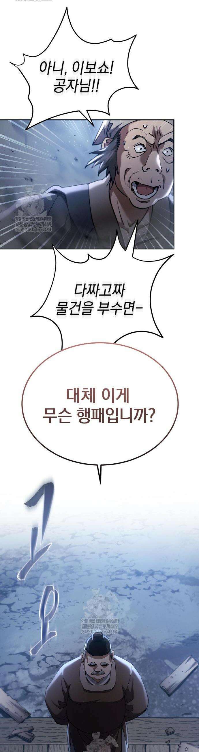 천마는 조용히 살고싶다 70화 2