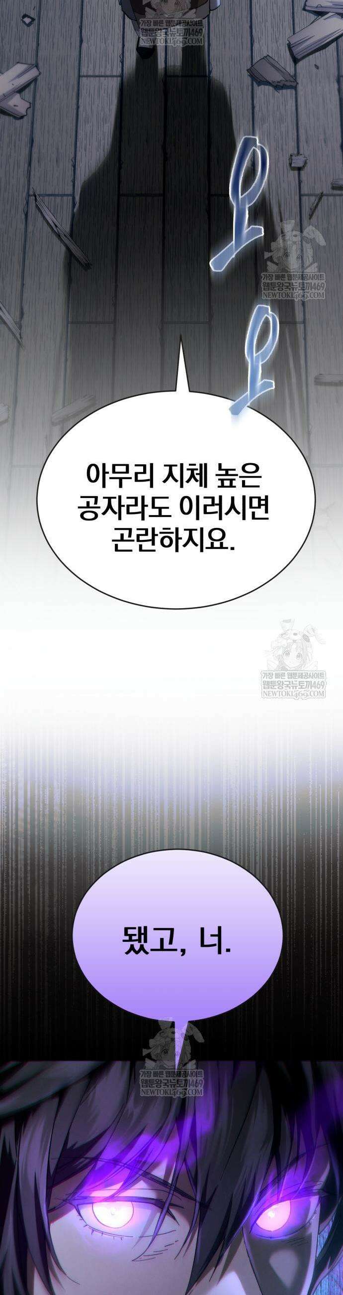 천마는 조용히 살고싶다 70화 3