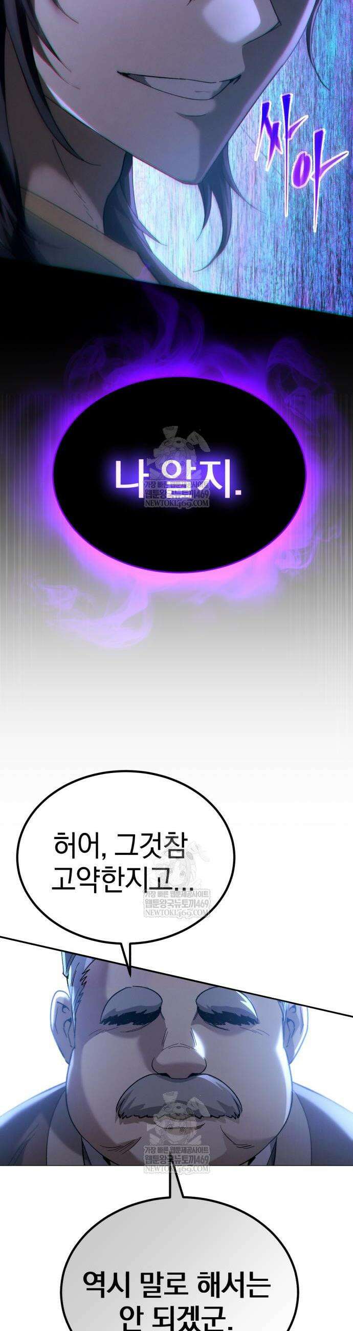 천마는 조용히 살고싶다 70화 4