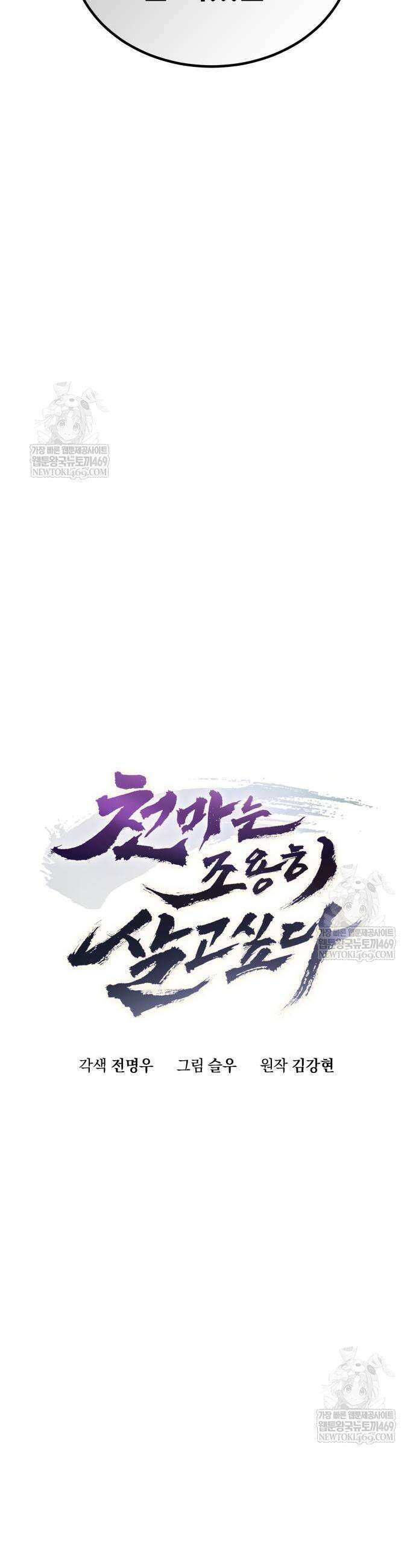 천마는 조용히 살고싶다 70화 5
