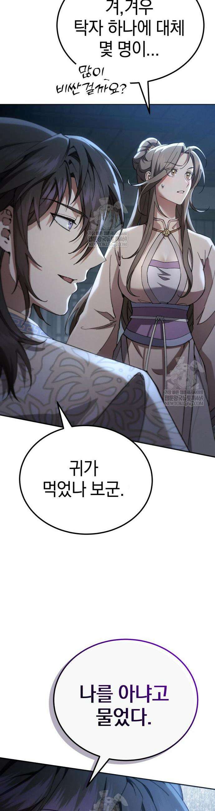 천마는 조용히 살고싶다 70화 10