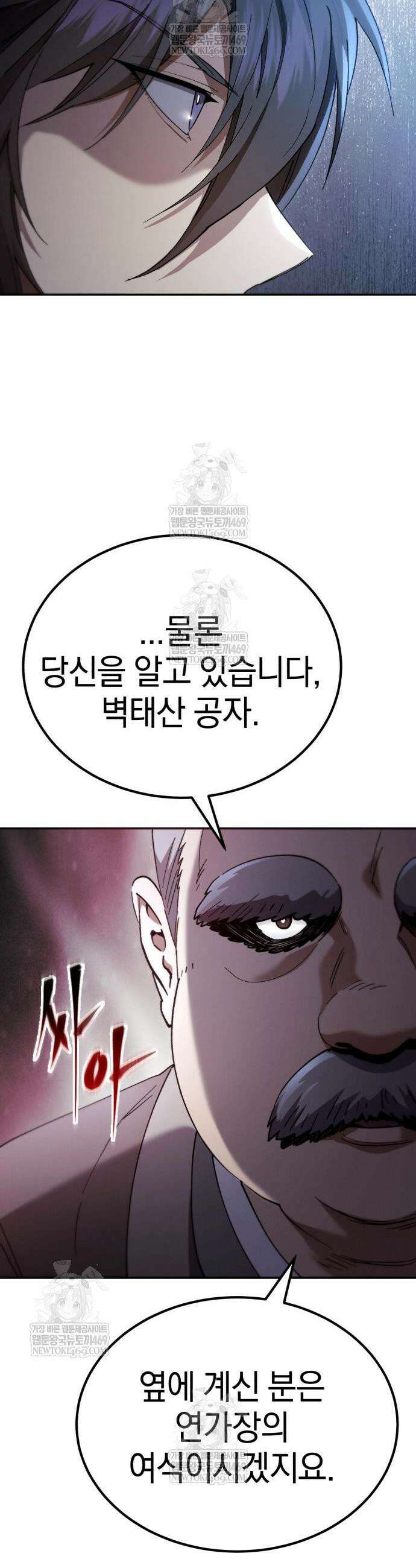 천마는 조용히 살고싶다 70화 11