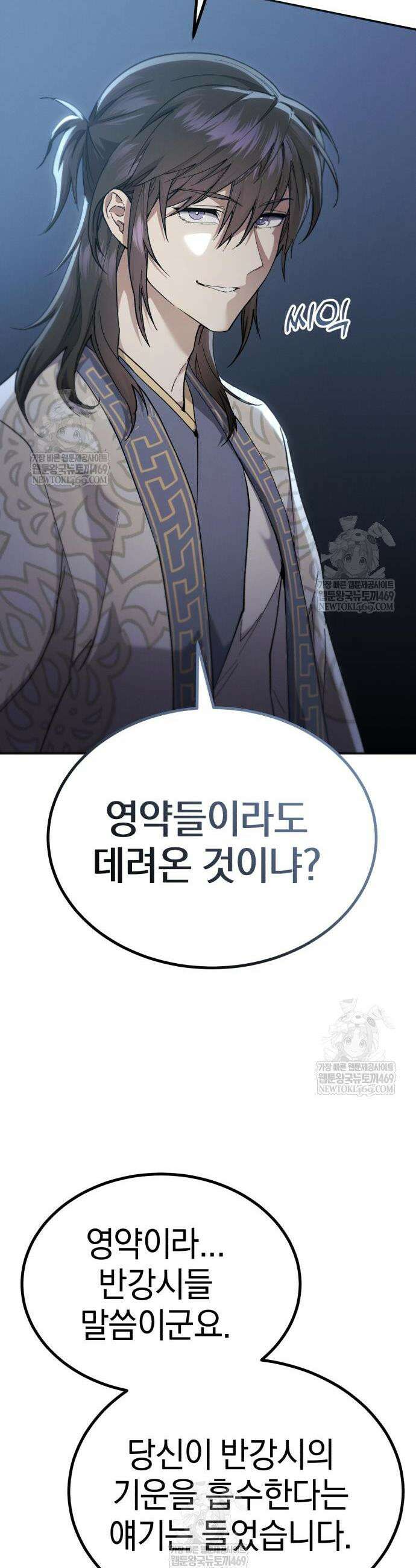 천마는 조용히 살고싶다 70화 13