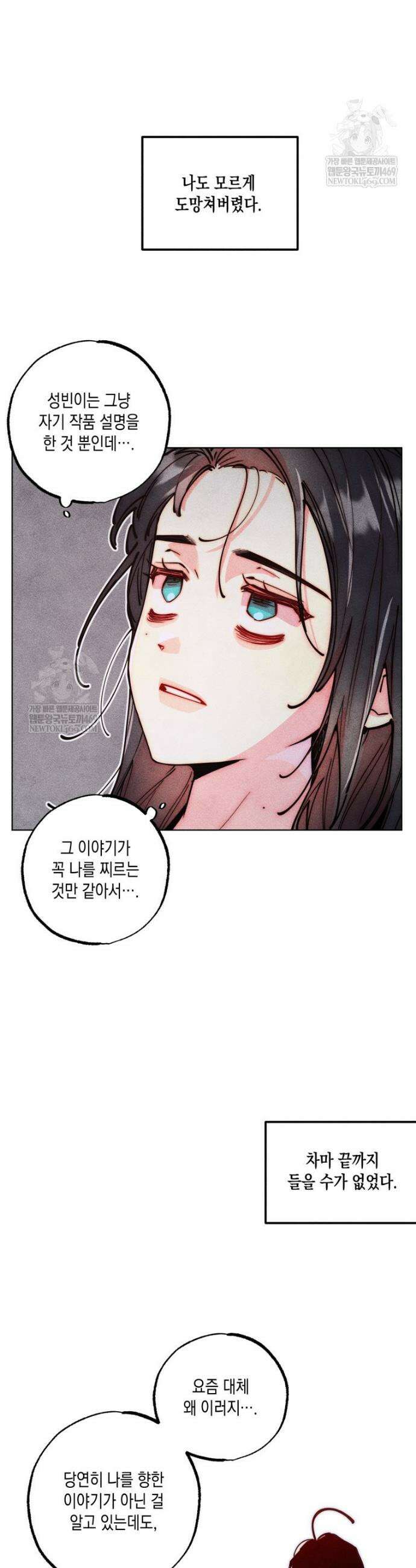 연하는 욕구불만 109화 2