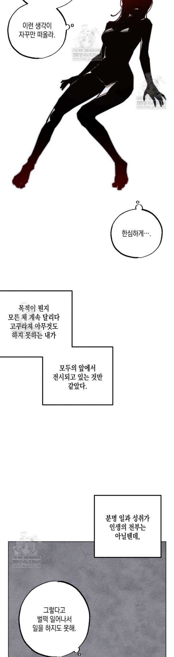 연하는 욕구불만 109화 3