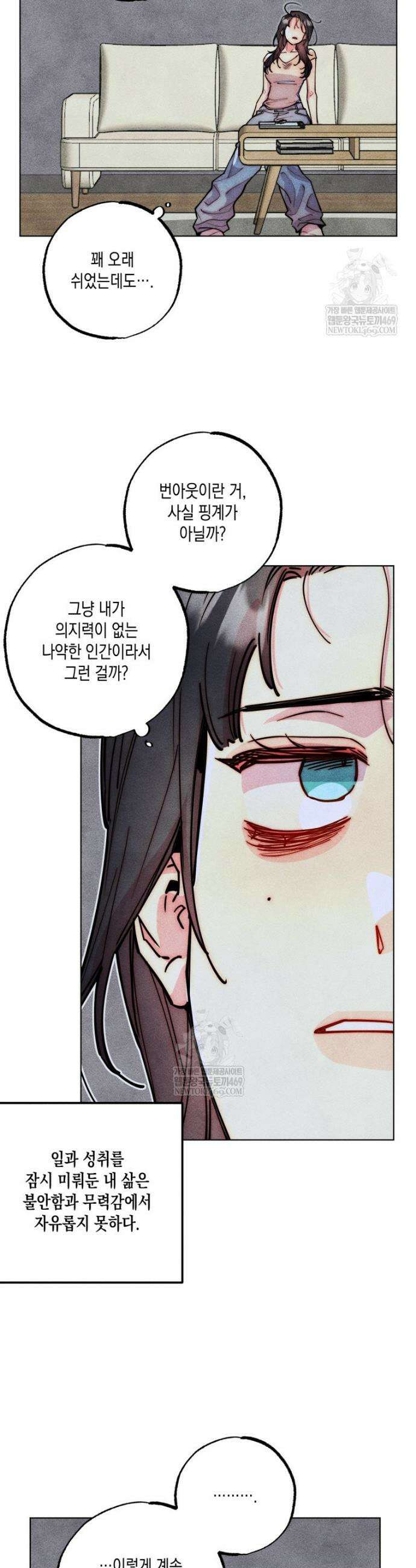 연하는 욕구불만 109화 4