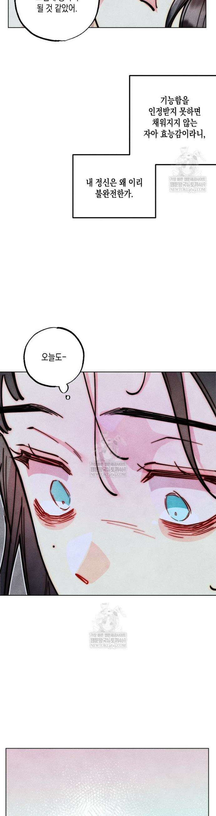 연하는 욕구불만 109화 6