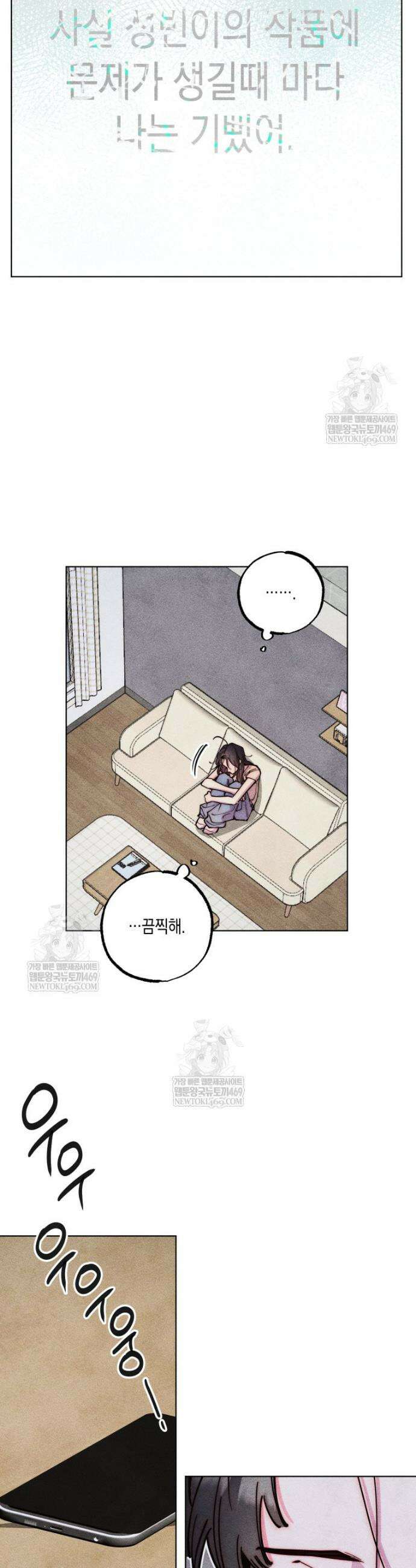 연하는 욕구불만 109화 7