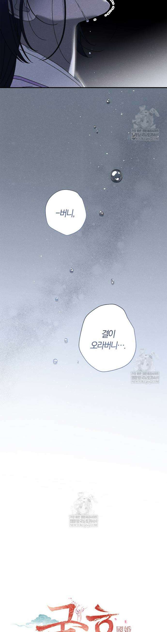 국혼 75화 5