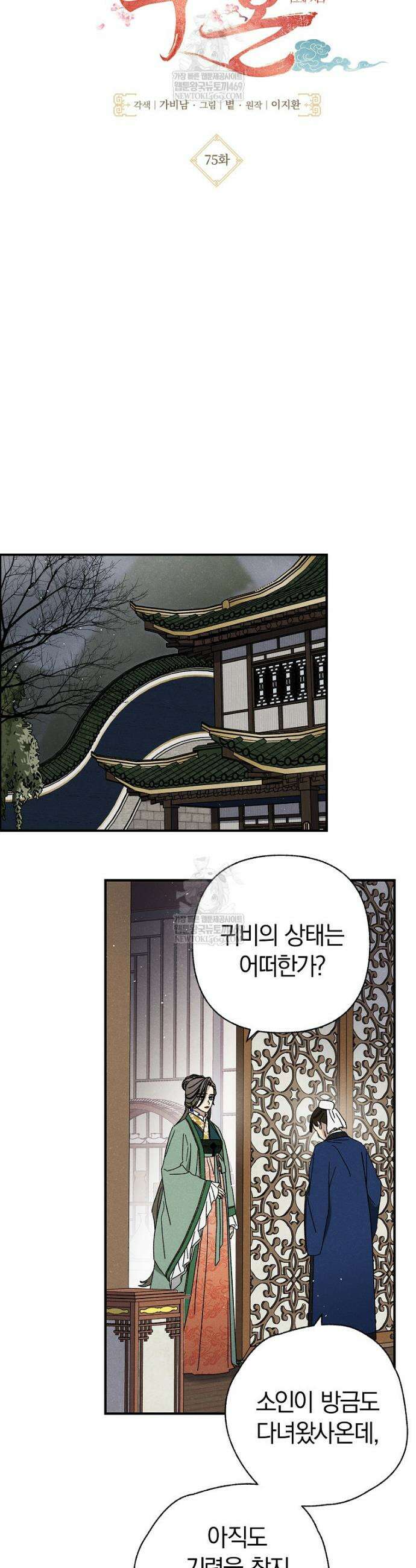 국혼 75화 6