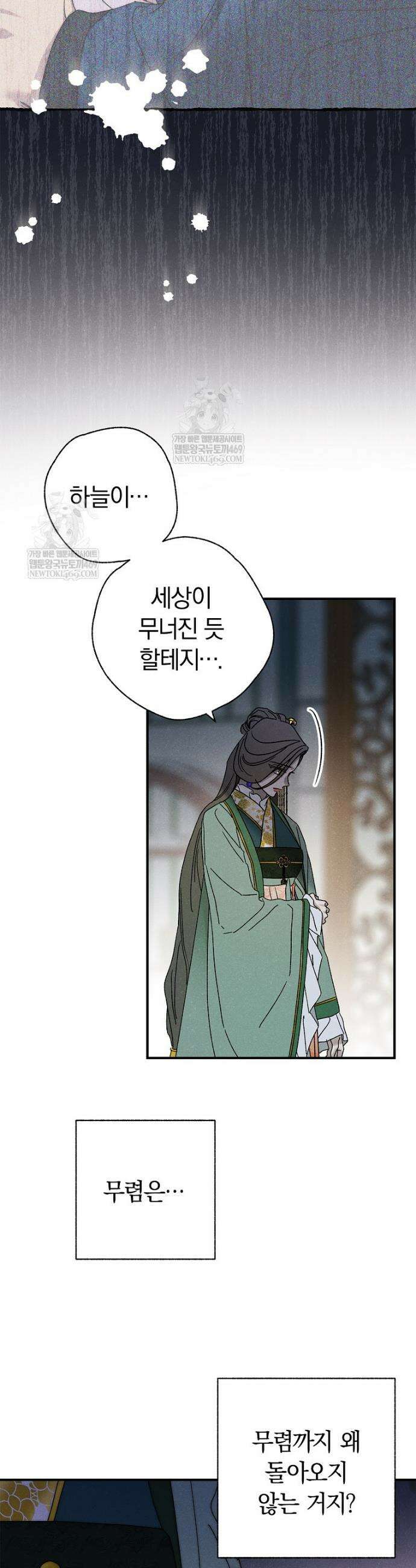 국혼 75화 8