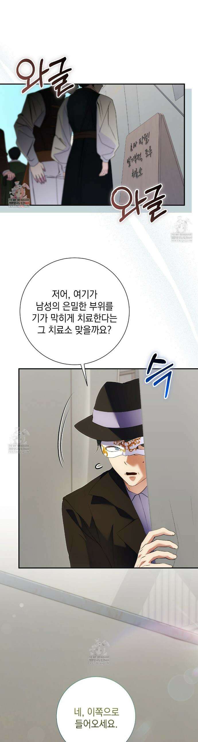 역하렘 게임의 가짜 성녀  40화 1