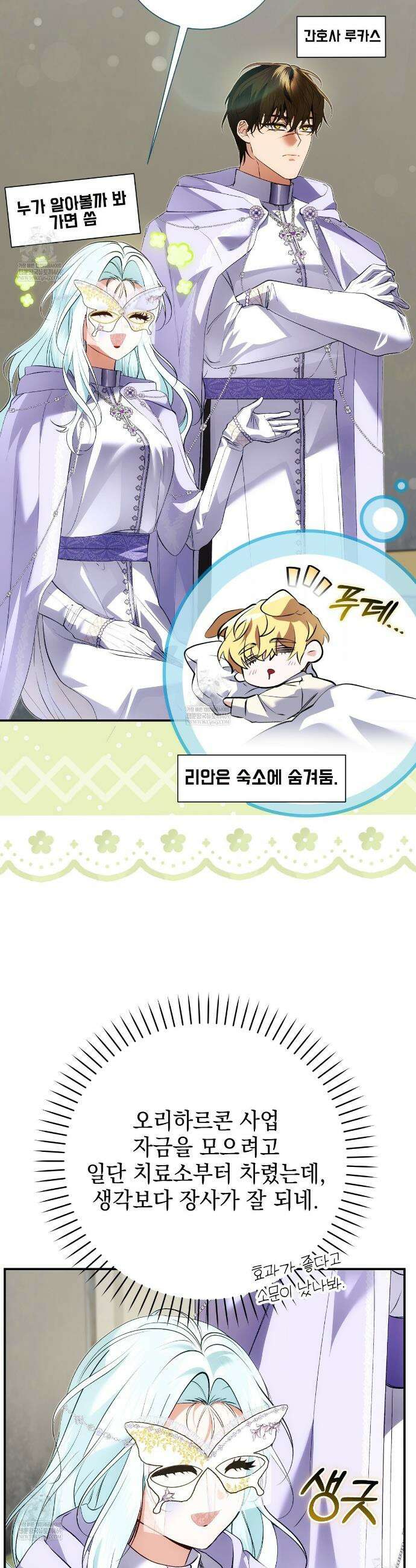 역하렘 게임의 가짜 성녀  40화 2