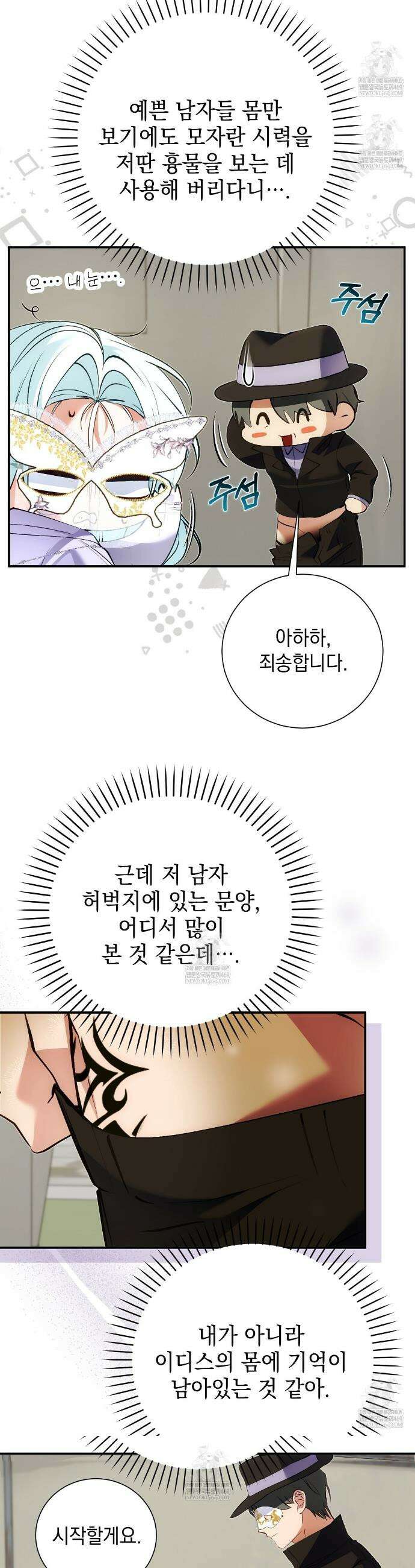 역하렘 게임의 가짜 성녀  40화 4