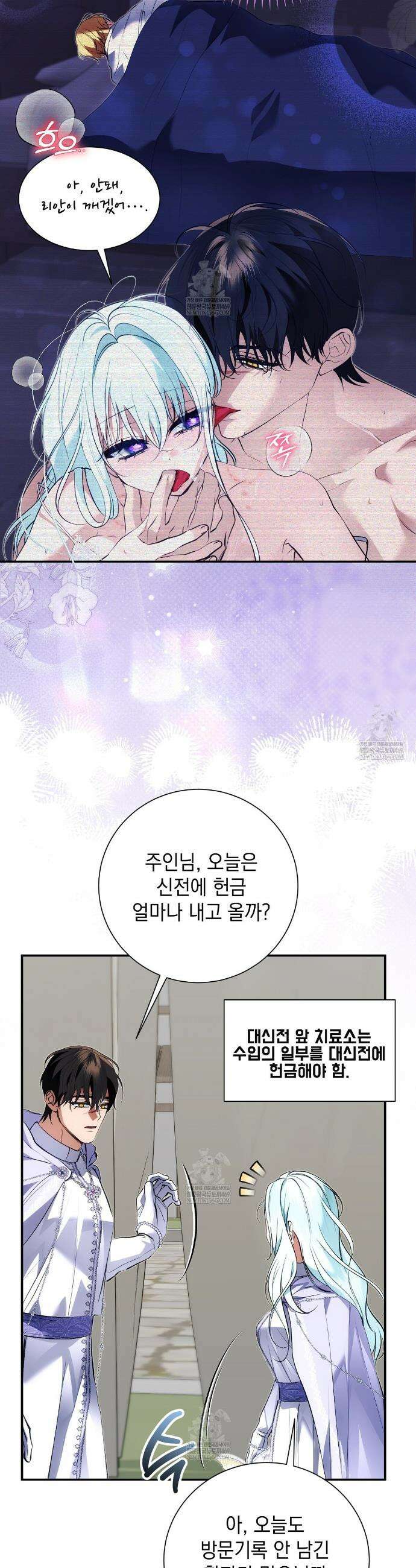 역하렘 게임의 가짜 성녀  40화 8