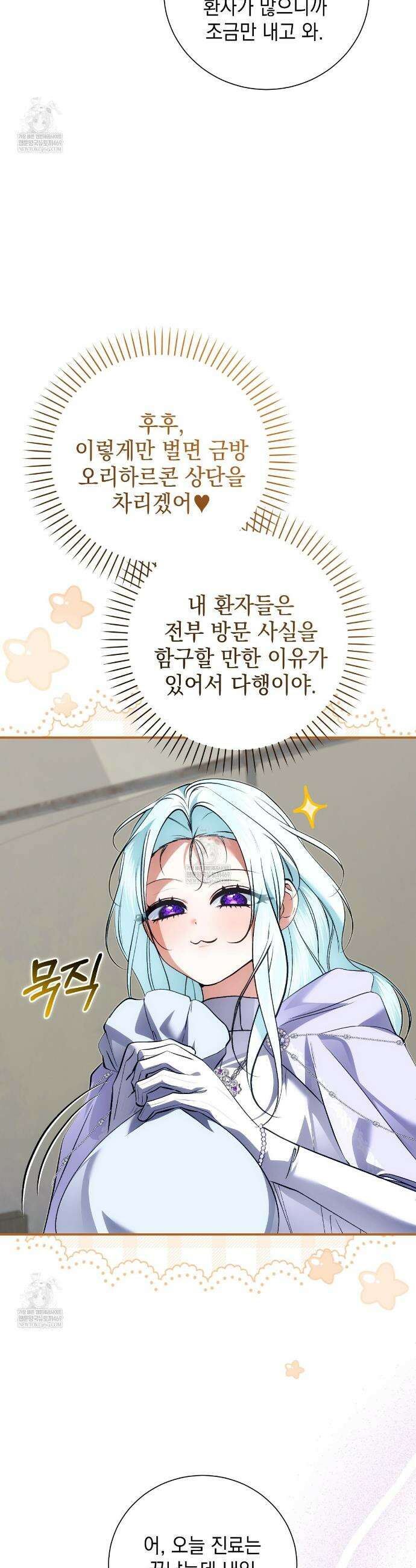 역하렘 게임의 가짜 성녀  40화 9