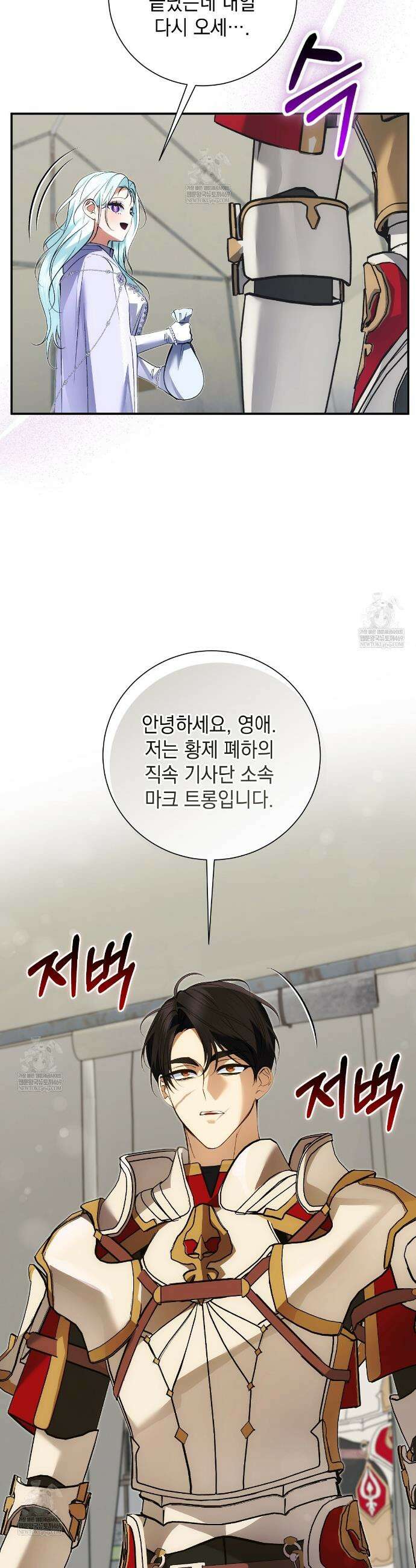 역하렘 게임의 가짜 성녀  40화 10