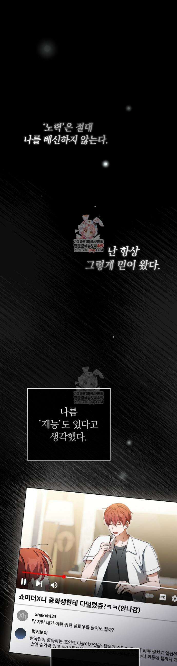 인생 2회차 아이돌의 럭키플랜 33화 1