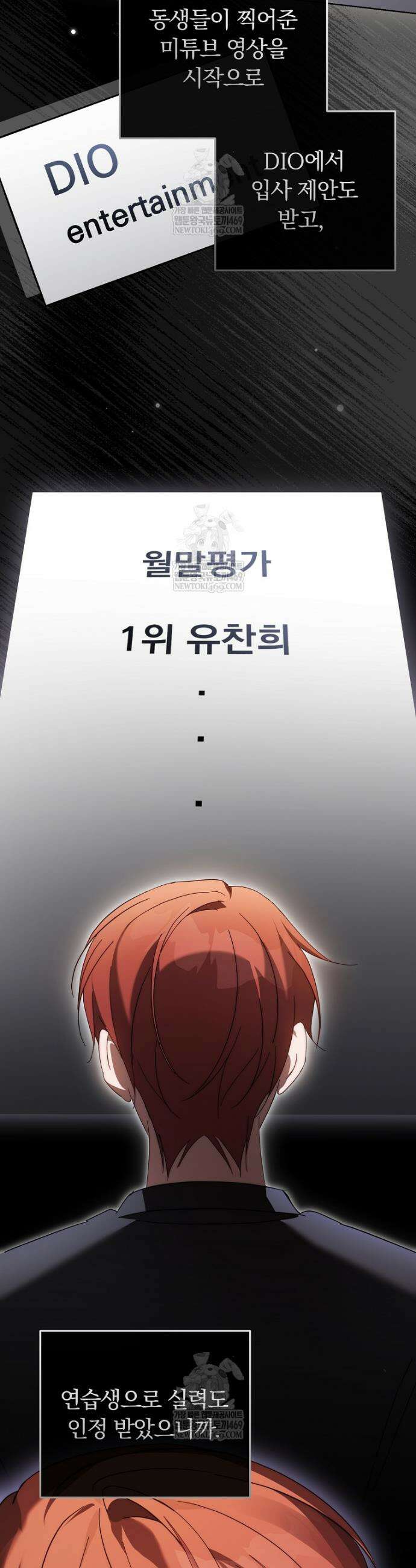 인생 2회차 아이돌의 럭키플랜 33화 2