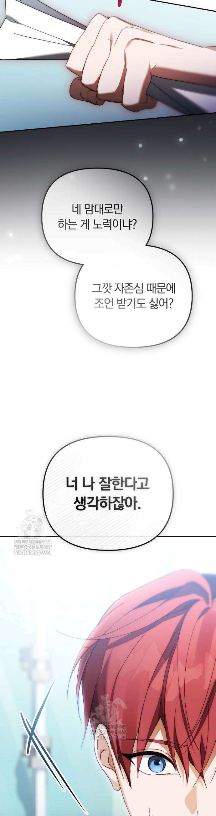 인생 2회차 아이돌의 럭키플랜 33화 8