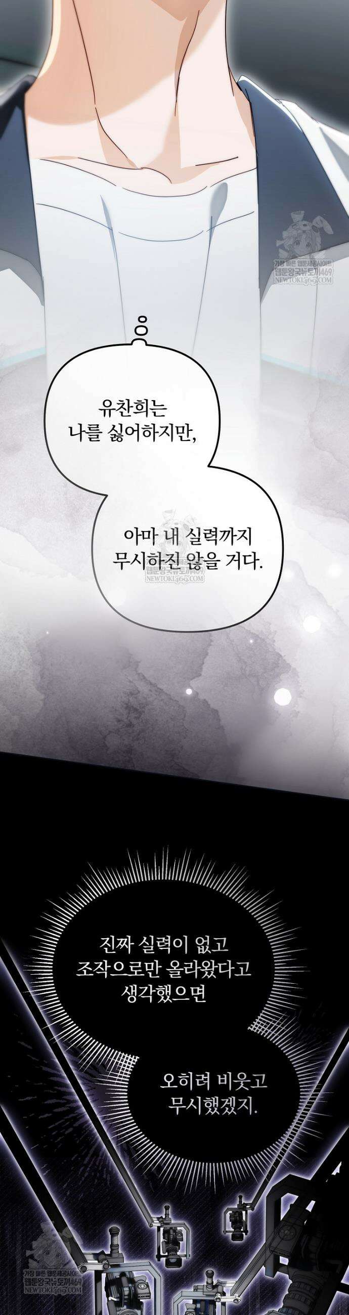인생 2회차 아이돌의 럭키플랜 33화 10