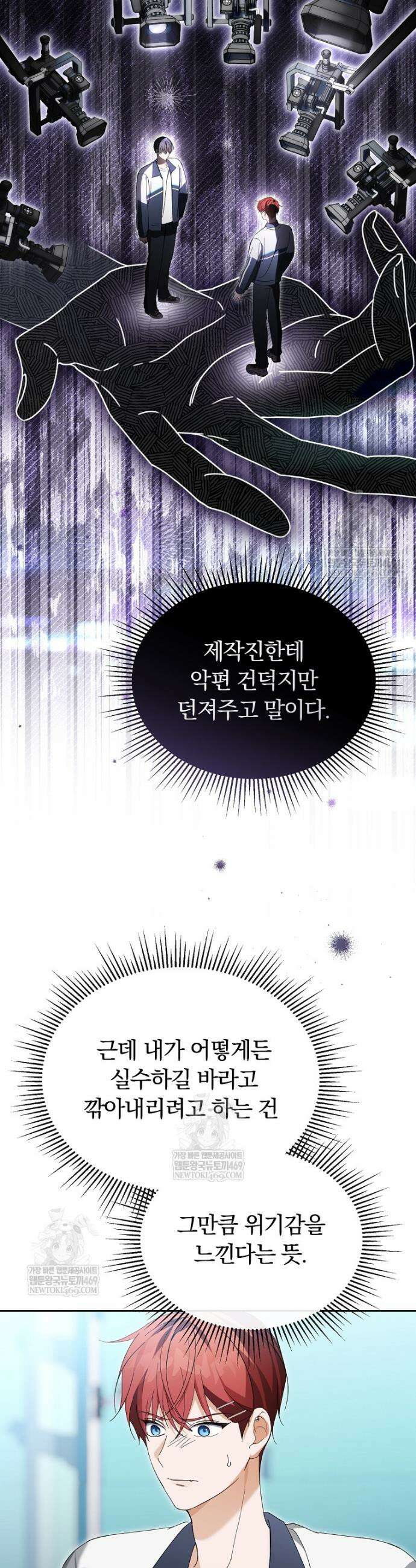 인생 2회차 아이돌의 럭키플랜 33화 11