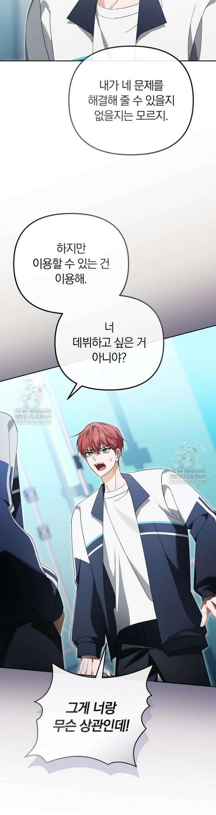 인생 2회차 아이돌의 럭키플랜 33화 12