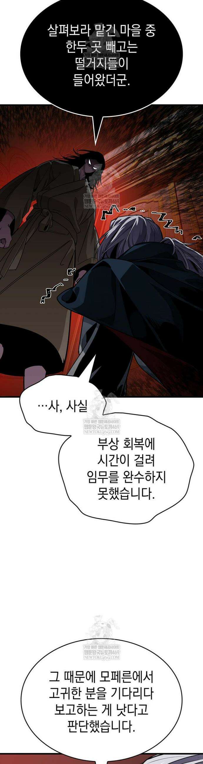 뱀파이어 로드로 사는 법 32화 3