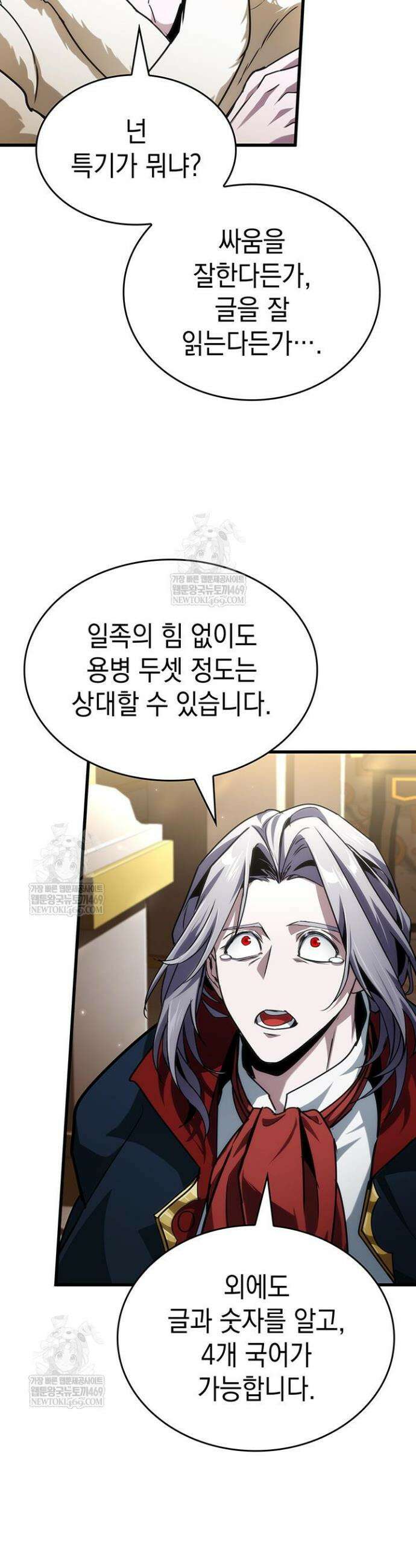 뱀파이어 로드로 사는 법 32화 5