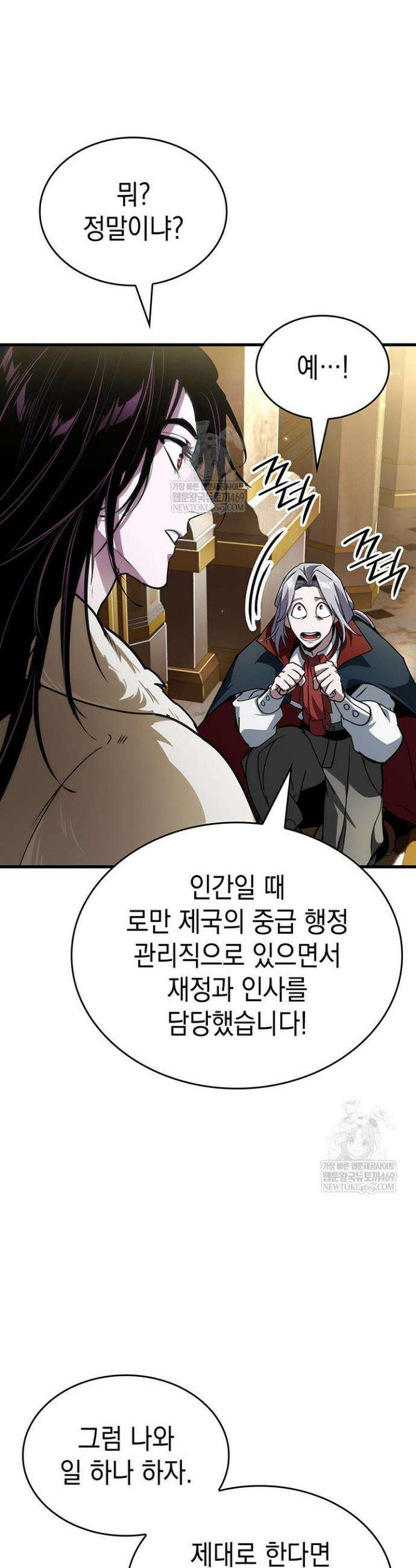 뱀파이어 로드로 사는 법 32화 6