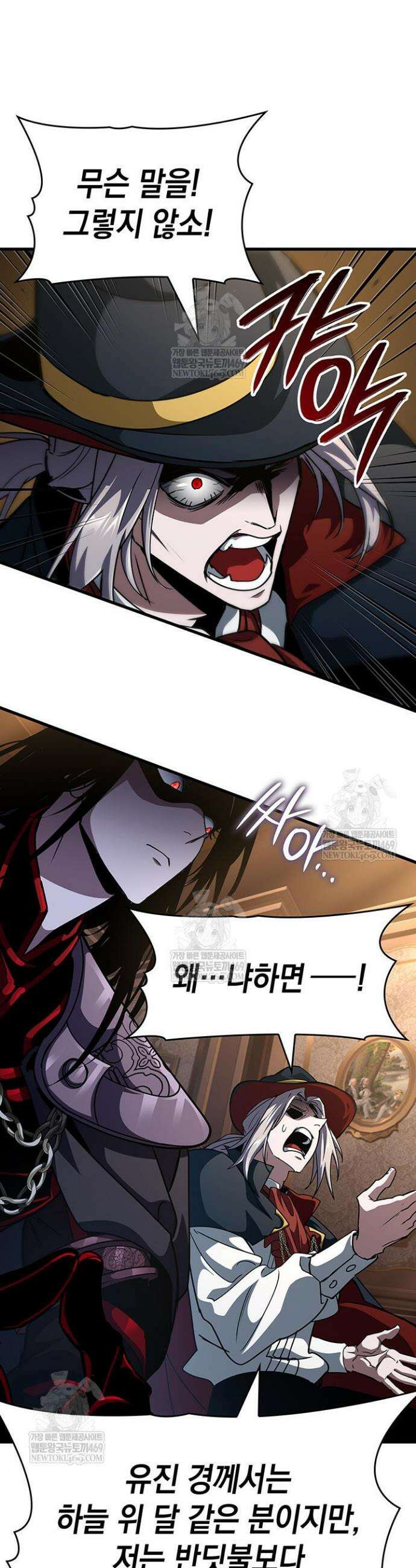 뱀파이어 로드로 사는 법 32화 10