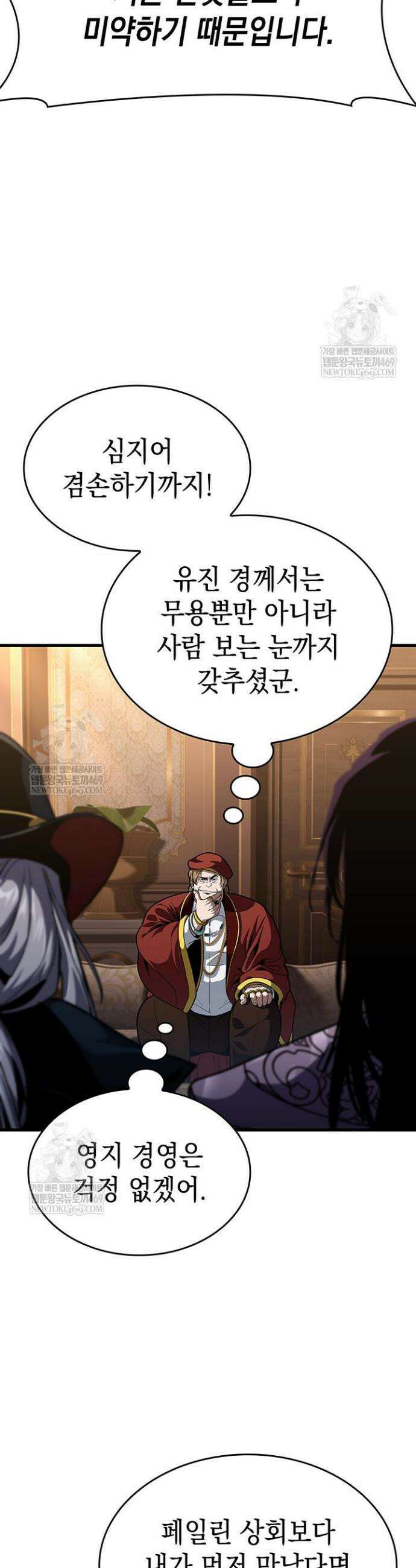 뱀파이어 로드로 사는 법 32화 11