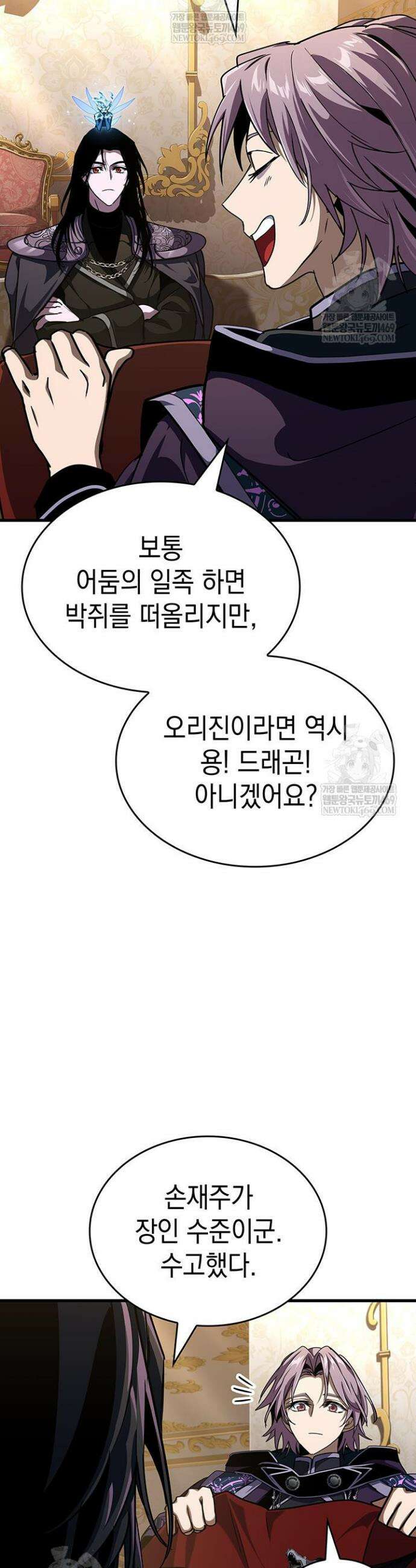 뱀파이어 로드로 사는 법 32화 17