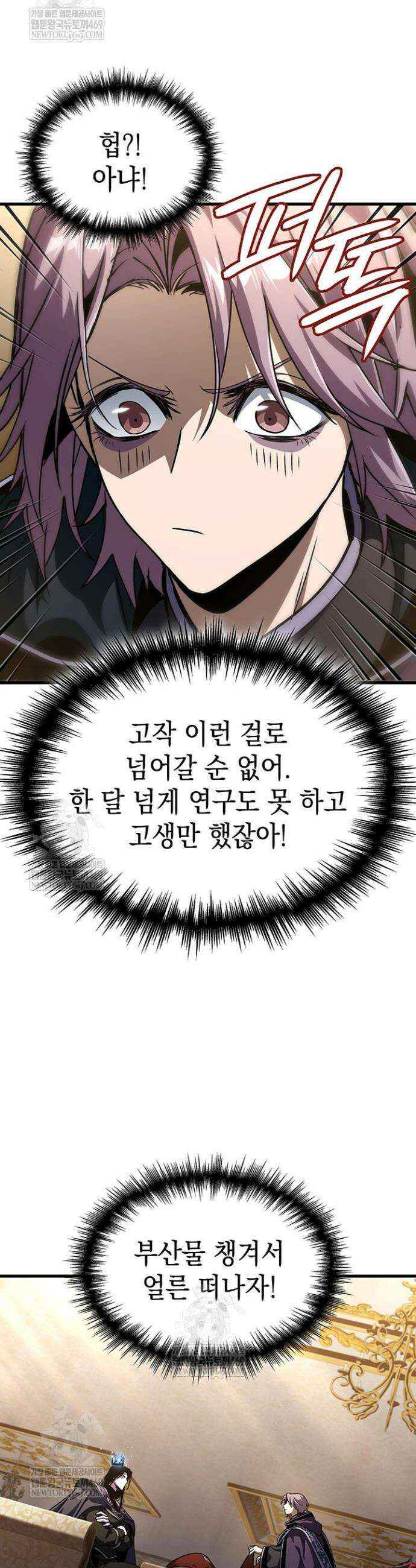 뱀파이어 로드로 사는 법 32화 19
