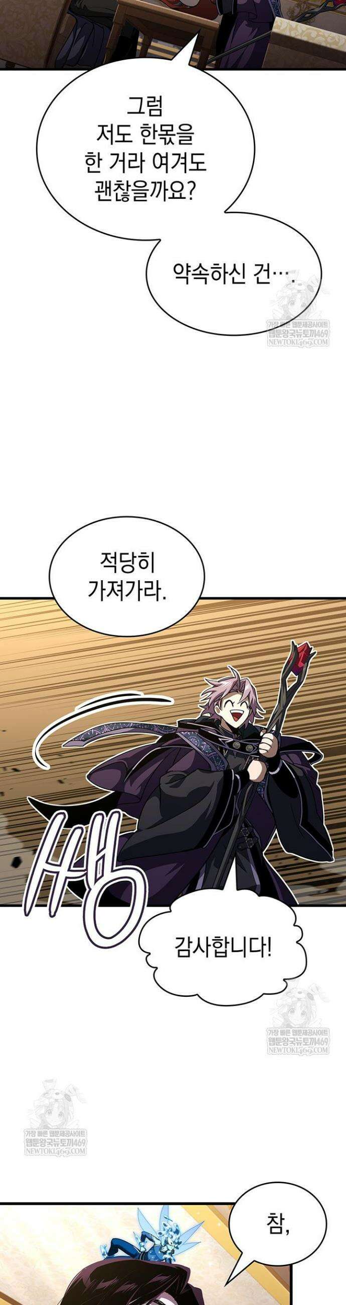 뱀파이어 로드로 사는 법 32화 20