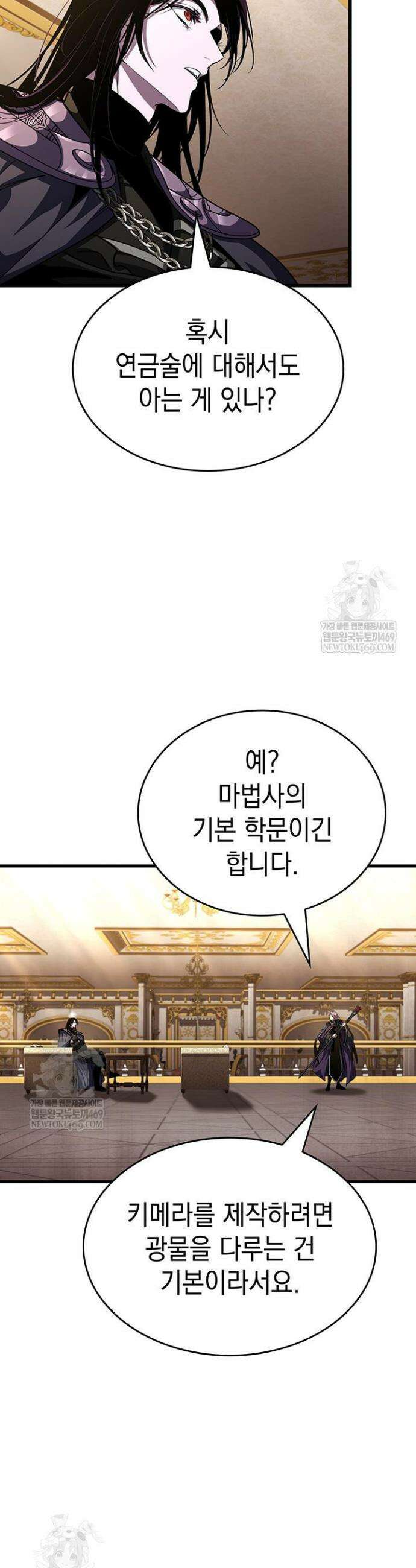 뱀파이어 로드로 사는 법 32화 21