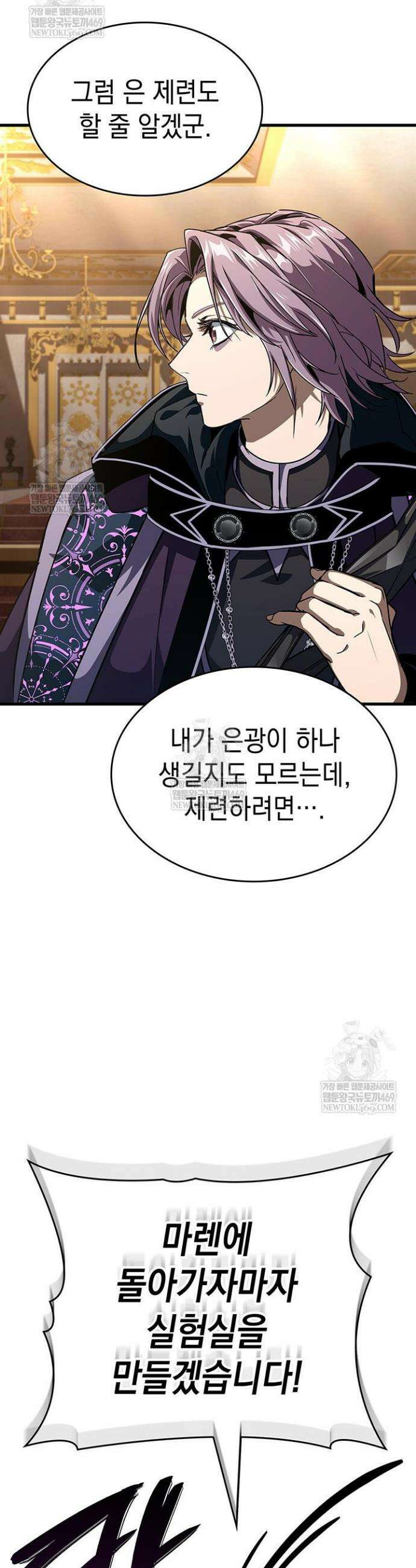 뱀파이어 로드로 사는 법 32화 22